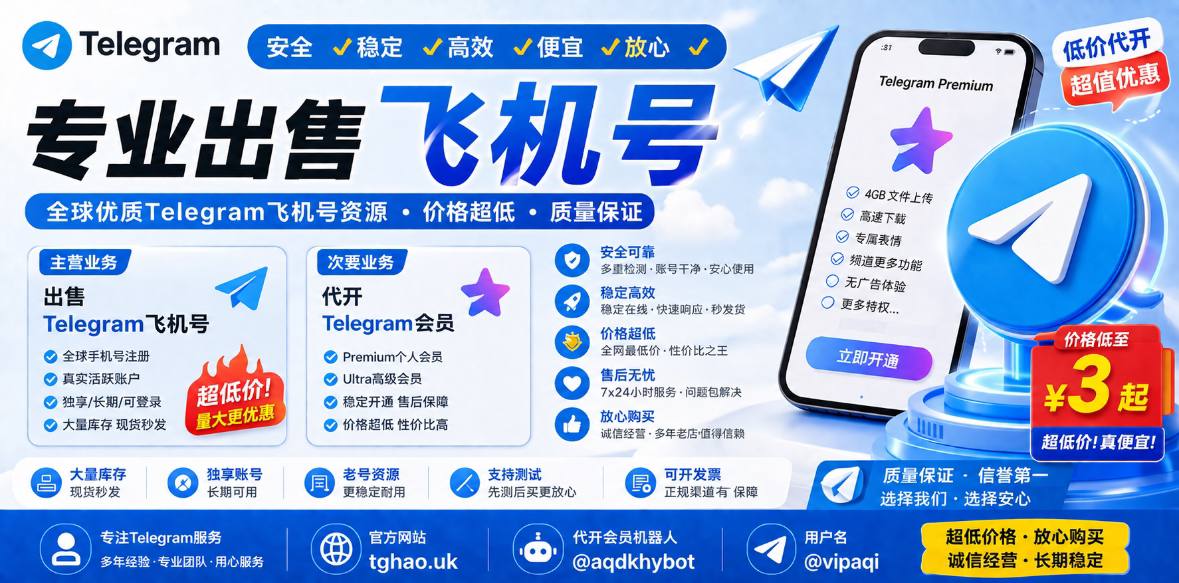 TGhao.uk｜全球飞机号批发源头