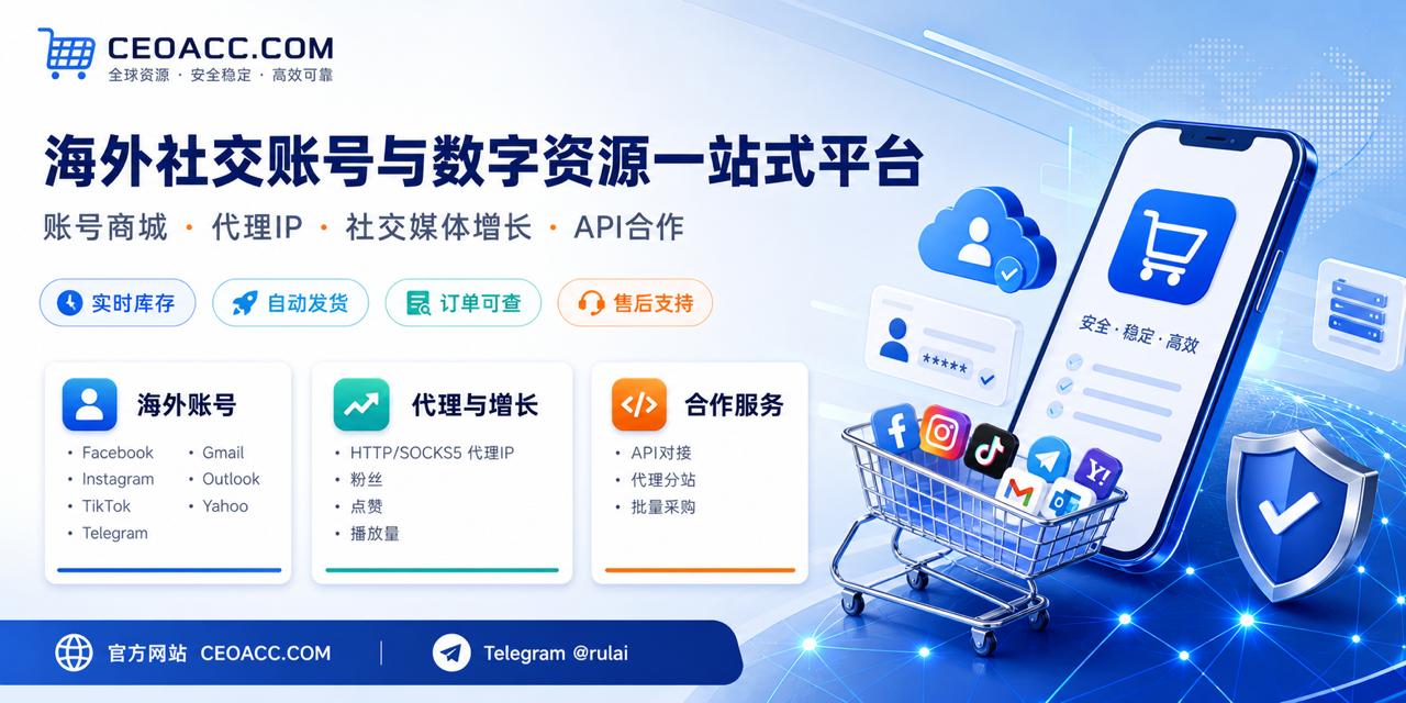 CEOACC.COM | 源头海外社交账号批发