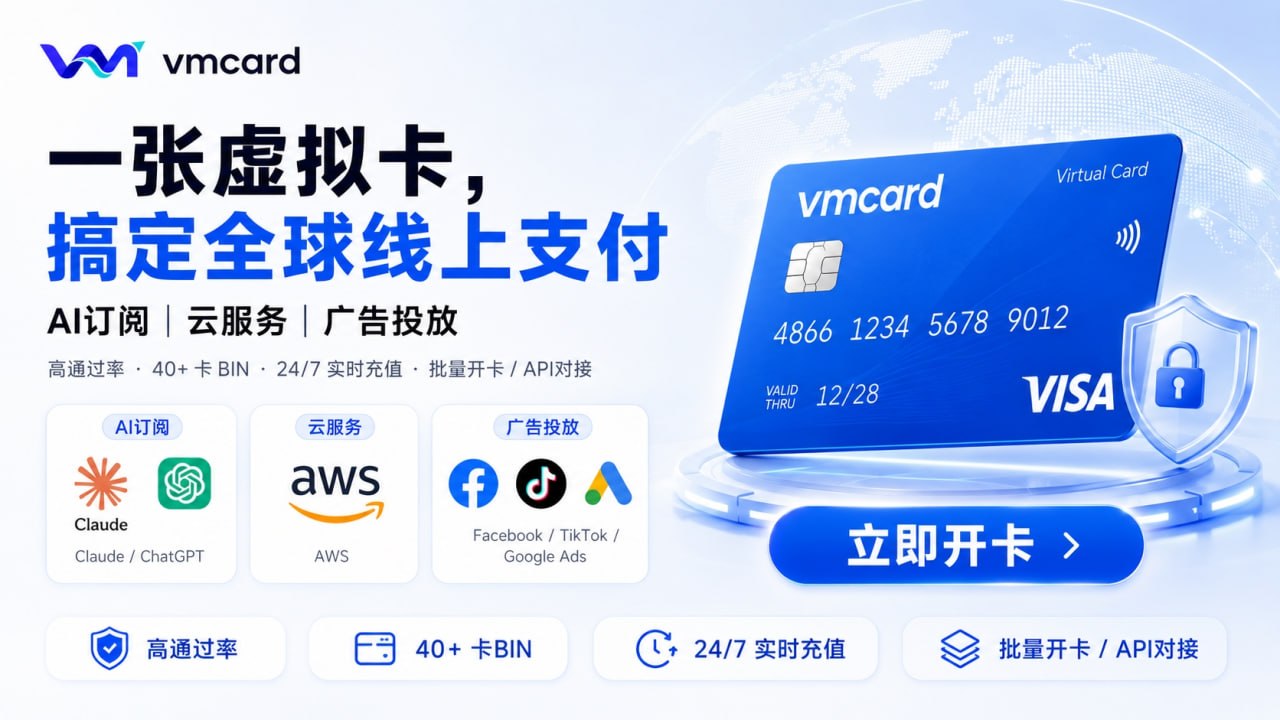 VMCard企业级虚拟卡