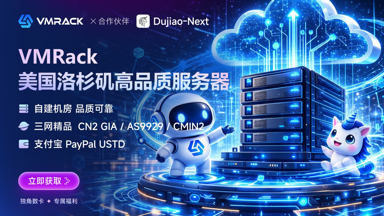 VMRACK.NET | 让Dujiao-Next部署更简单
